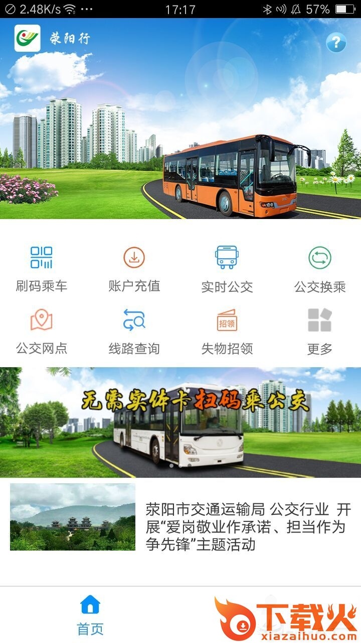 荥阳行app截图1