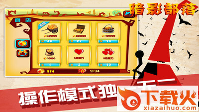 暗影部落截图1