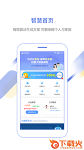 白鸽保险截图1