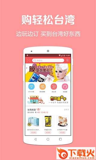 购轻松台湾wifi软件下载截图1