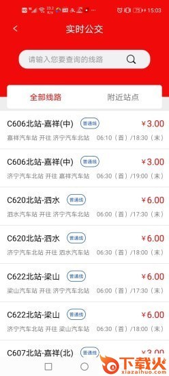 汶上公交app下载截图1