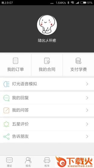 深干线驾校截图2