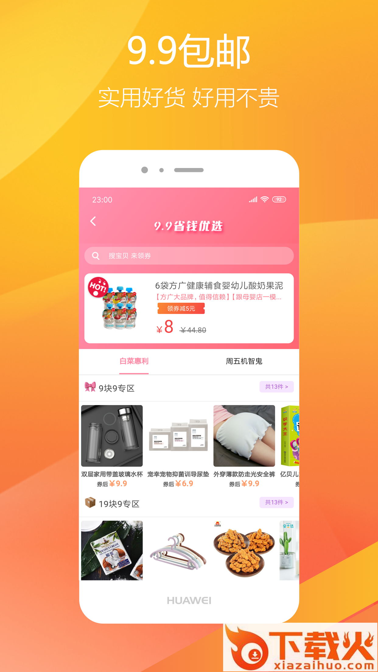 淘米优品app截图1