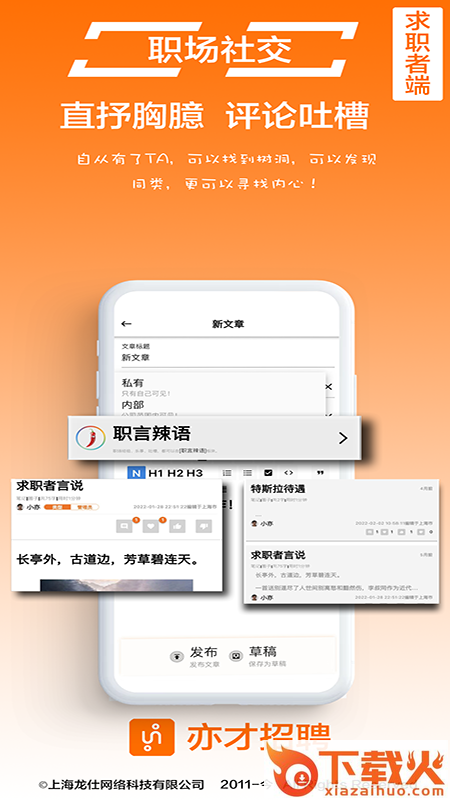 亦才招聘app截图1