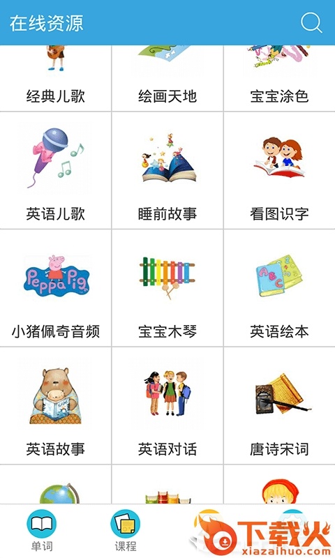 英语早教app截图2
