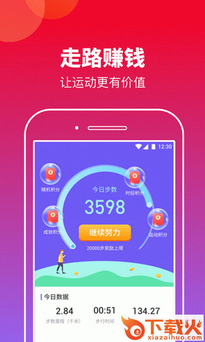 快来运动app截图2