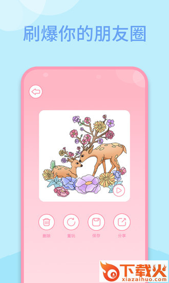 多多趣味填色app截图2