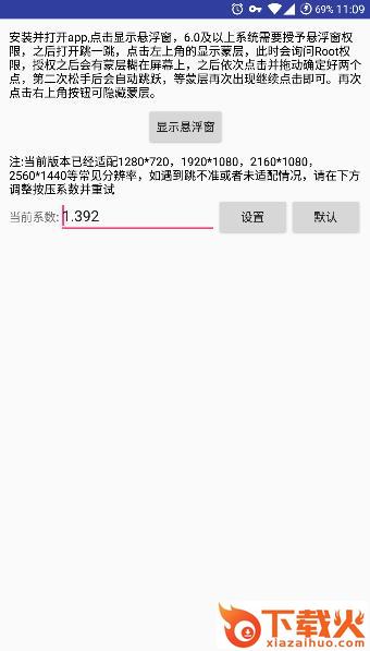 跳跳修改-跳一跳倍率神器清爽版截图2