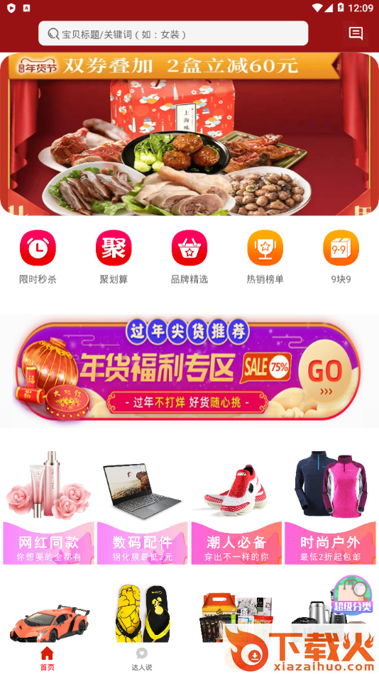 抖好物截图1