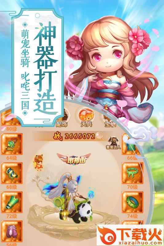 萌回三国手游截图1