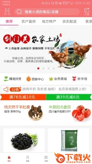天虎云商app截图2