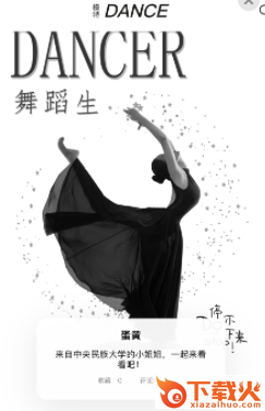 舞蹈生app截图3