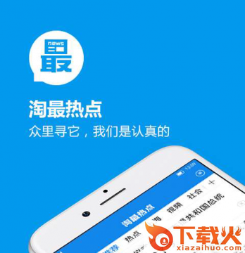 淘最热点截图3