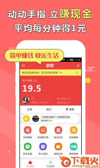 掌薪手机赚钱截图1