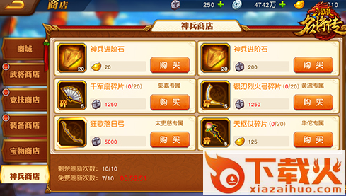 三国杀名将传九游版截图3
