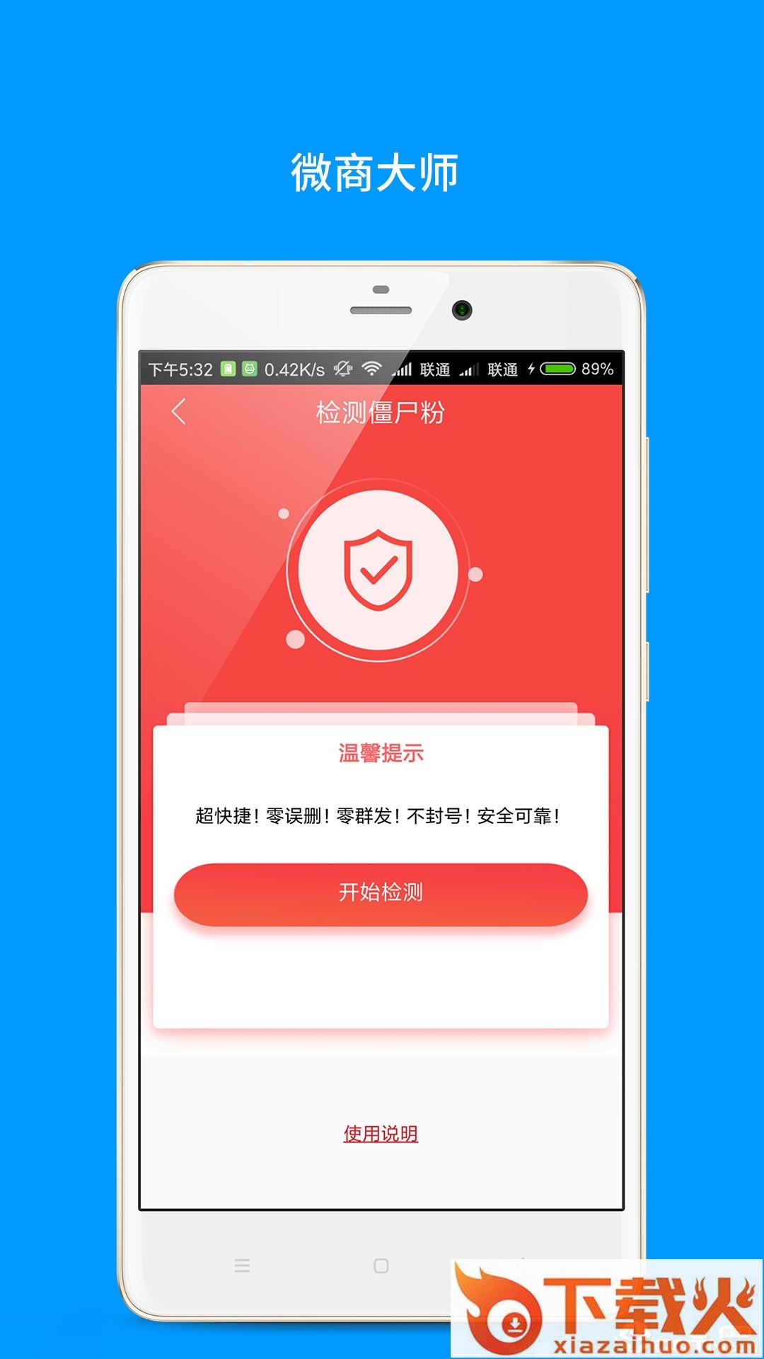 微大师截图1