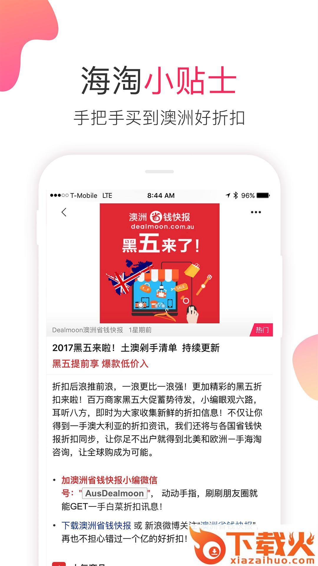 澳洲省钱快报app截图1