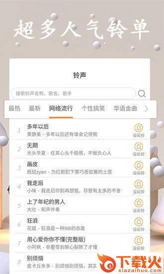 点点铃声截图1