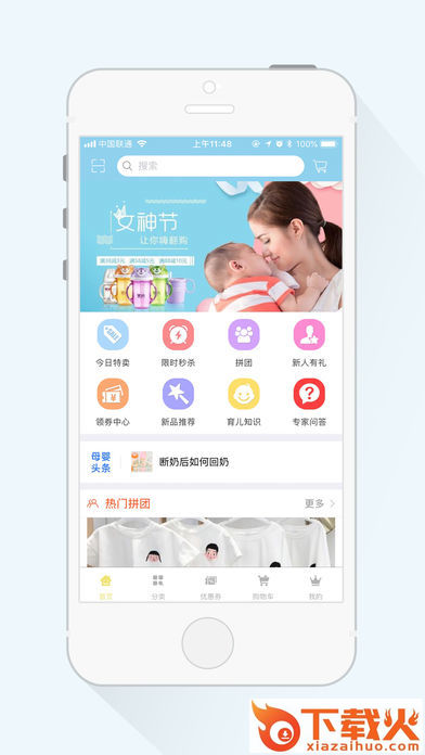 海之来母婴截图1