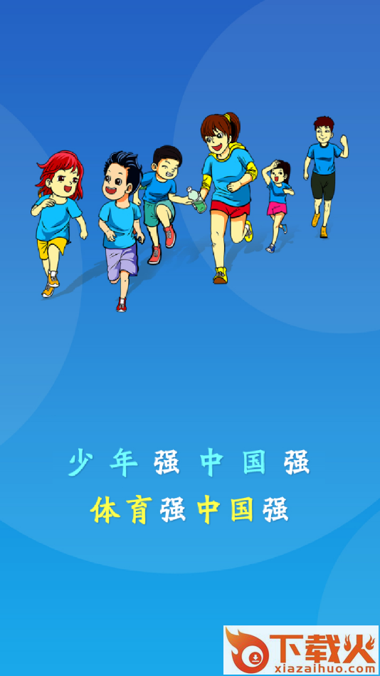 皖青体育手机app截图1