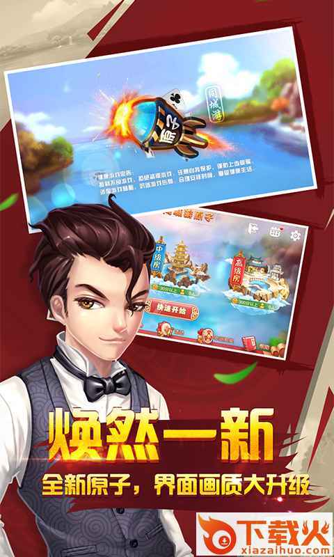 海宁同城游五人原子下载截图1