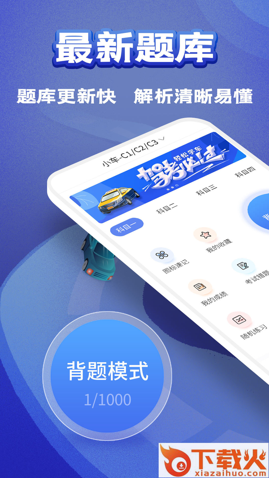 驾考题典app截图1