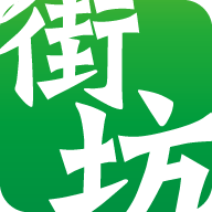 新街坊 v1.0 官方版