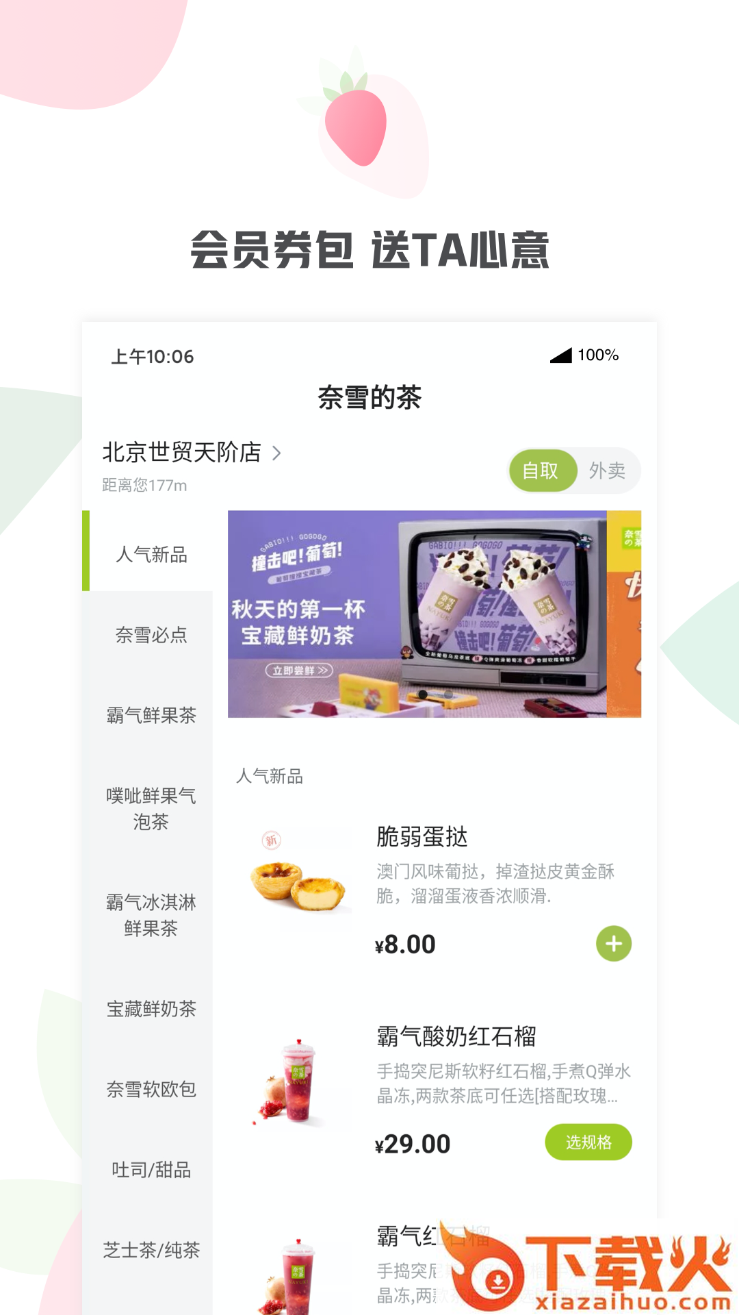 奈雪的茶(奈雪点单app)截图2