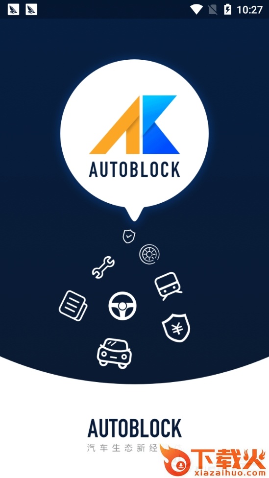 AutoBlock上车网app截图2
