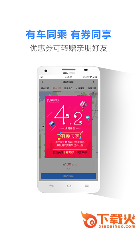蓝海帮邦行app截图2