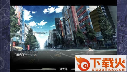 命运石之门ios免越狱