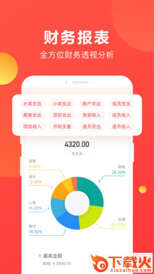 批发记账本截图1