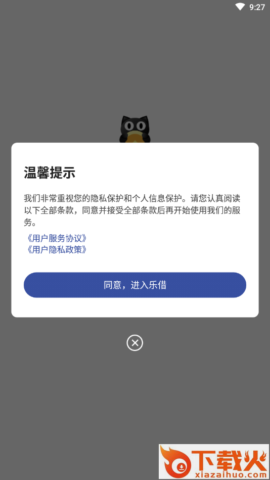 乐借app下载截图1
