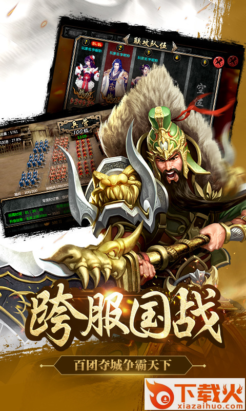 三国群侠传ol截图2