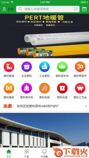 中国塑料城截图1