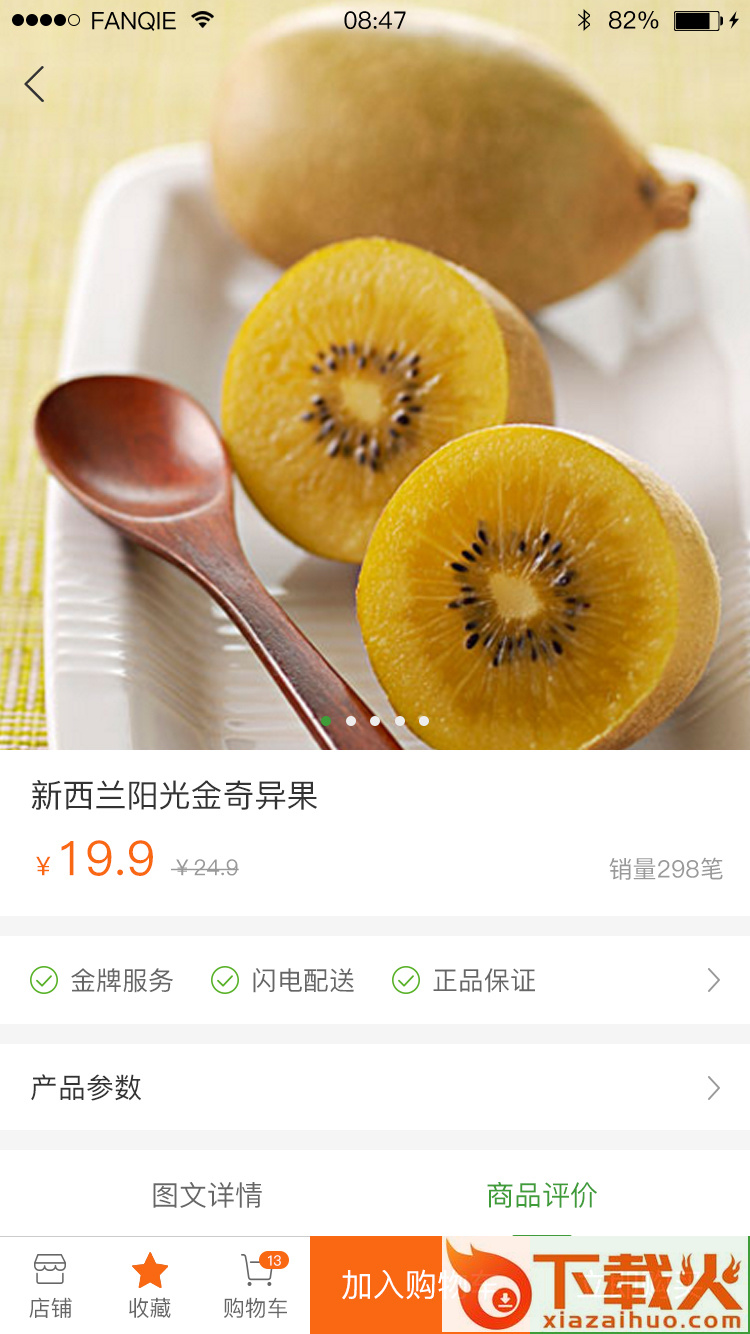 金丰购截图1