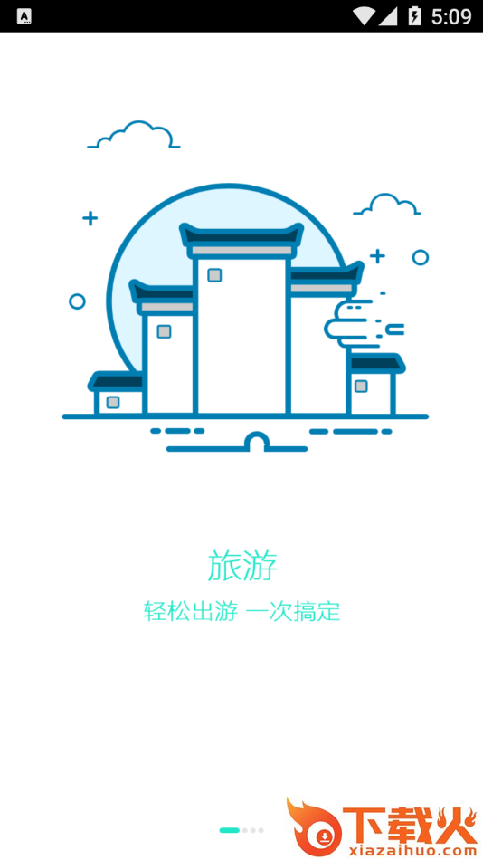 爱途旅游app截图2