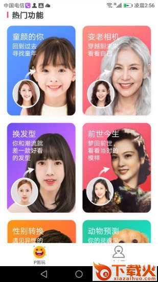全能P图王截图1