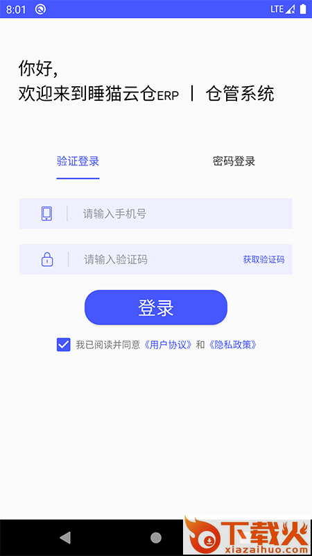 睡猫云仓ERP截图1