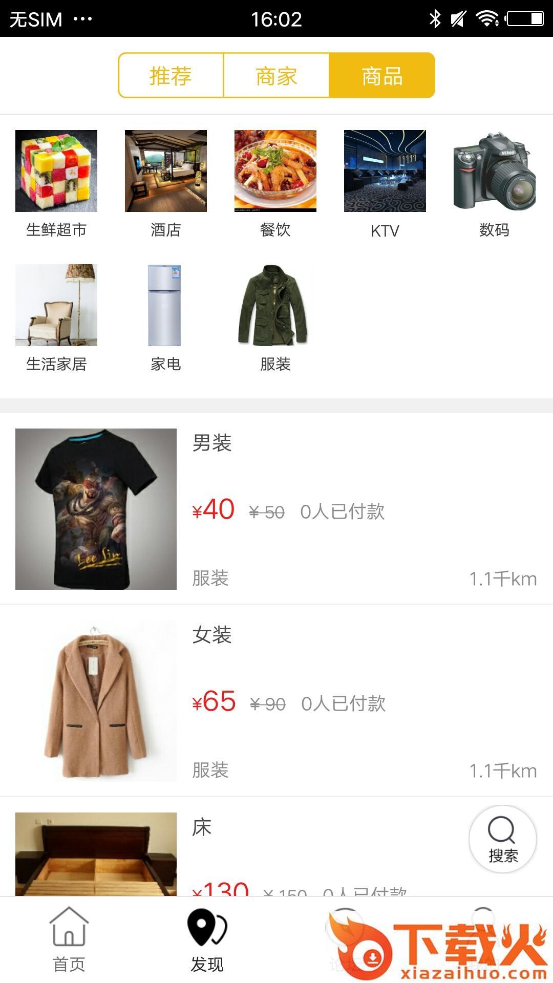 掌上长丰app截图2