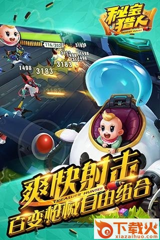 网易秘宝猎人手游