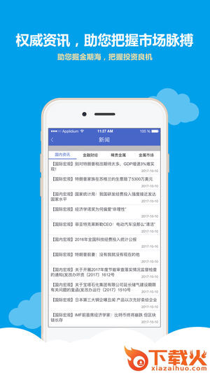 国金期货手机版截图2