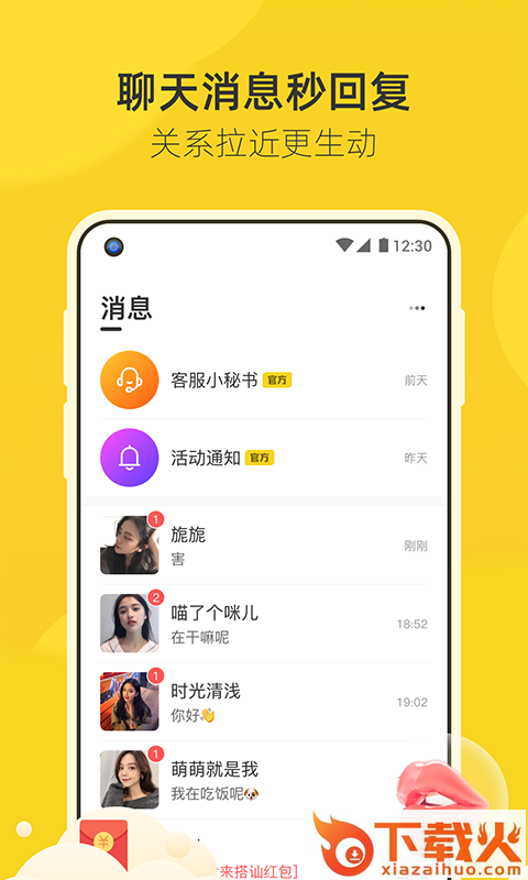 来遇截图2