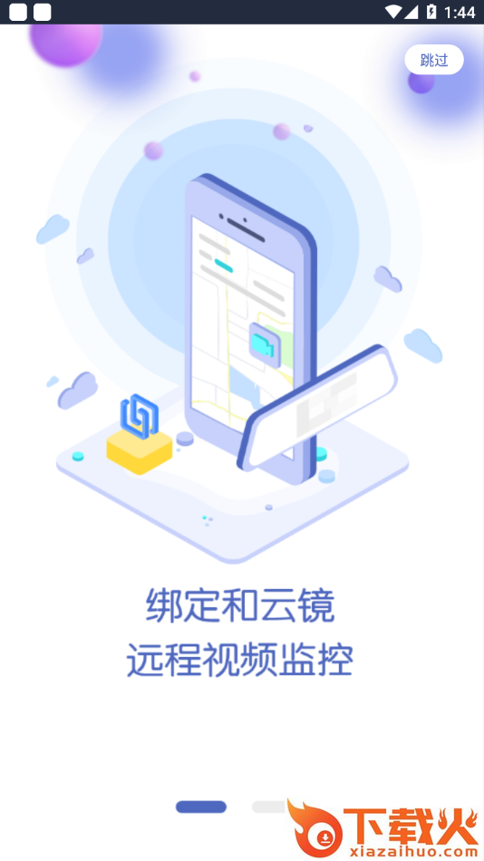 车务通Pro截图1