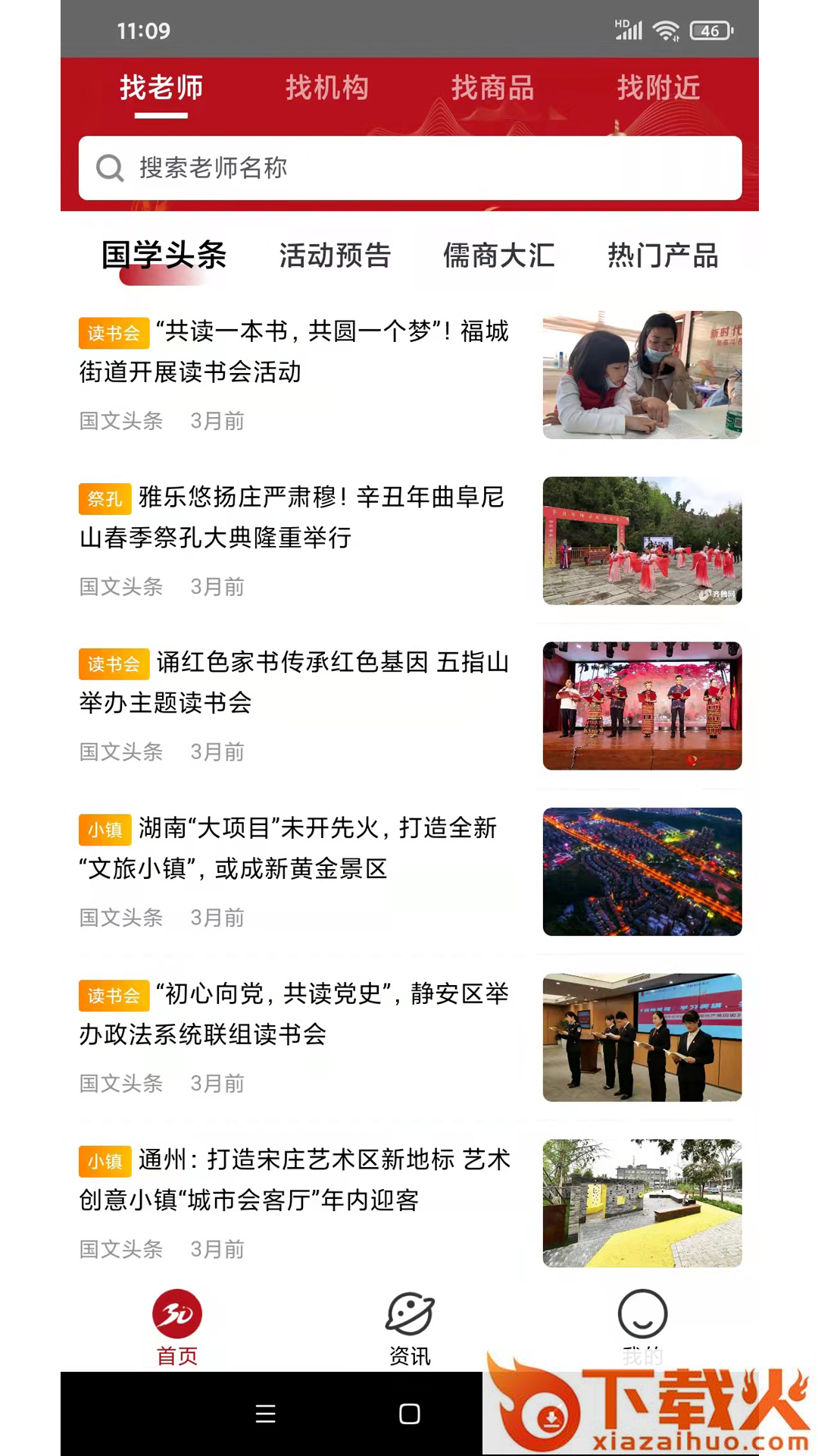 三鼎荟app截图2