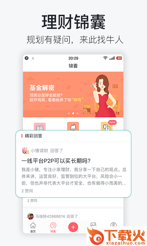 钱堂投资理财社区截图2