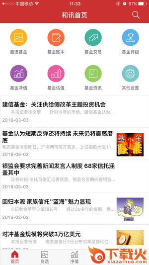 和讯基金截图1