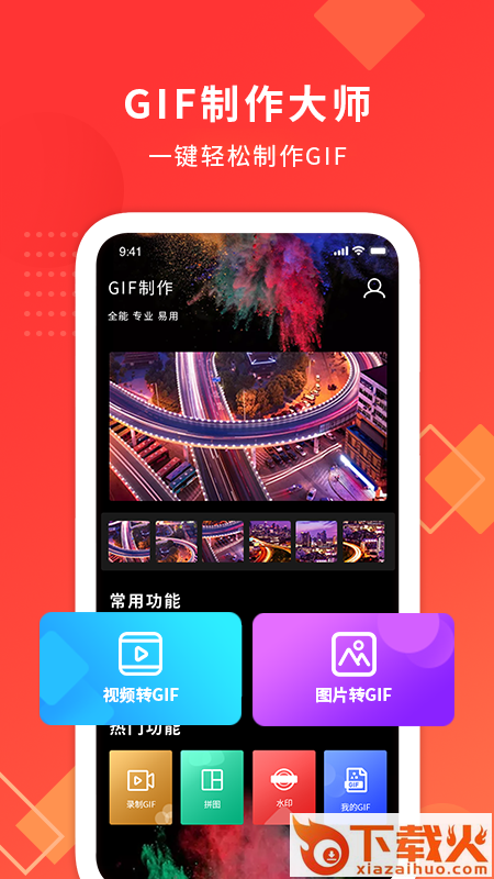 imgplay-gif动图制作截图1