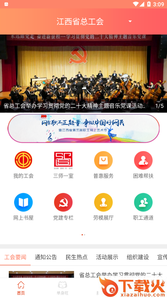 赣工惠app官方下载截图2