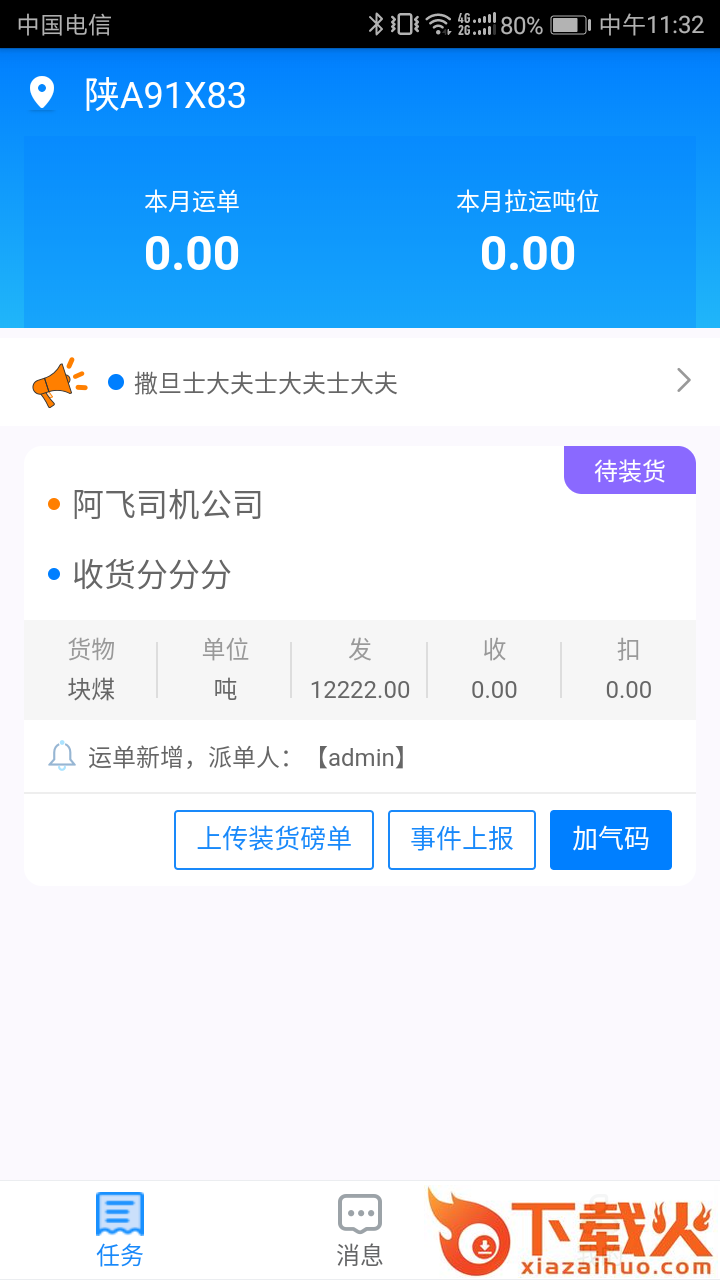 宝德司机端app截图2